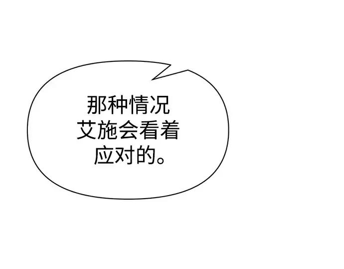 漫画《成为塔防游戏里的暴君》第54话第218张图