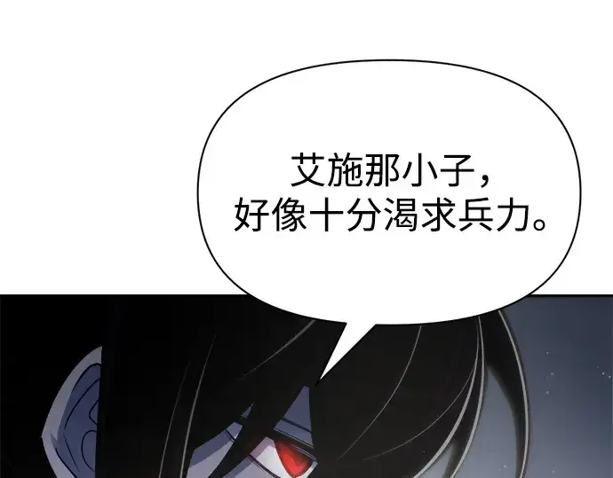 漫画《成为塔防游戏里的暴君》第54话第220张图