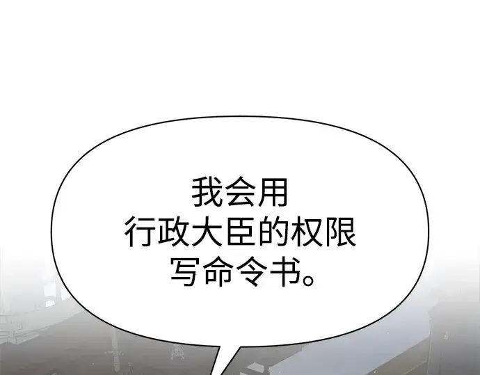漫画《成为塔防游戏里的暴君》第54话第223张图