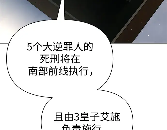 漫画《成为塔防游戏里的暴君》第54话第226张图