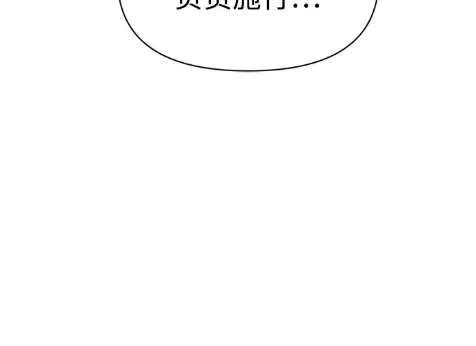 漫画《成为塔防游戏里的暴君》第54话第227张图