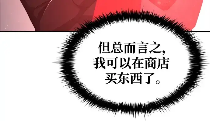 漫画《成为塔防游戏里的暴君》第54话第23张图
