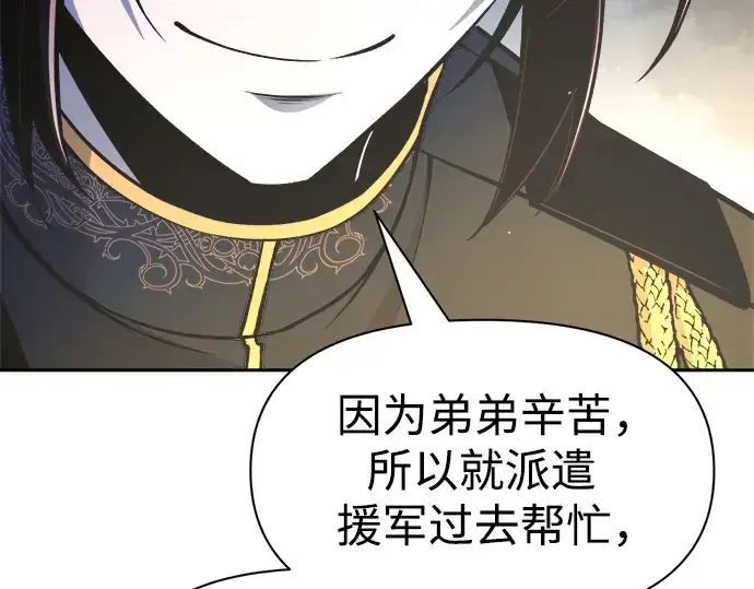 漫画《成为塔防游戏里的暴君》第54话第231张图