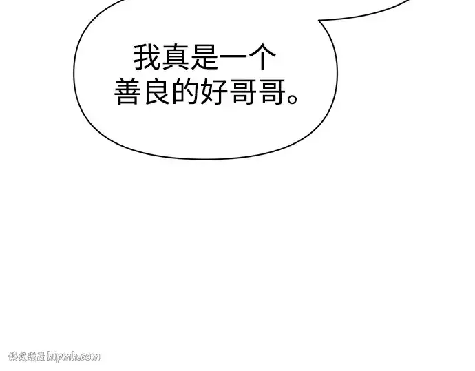 漫画《成为塔防游戏里的暴君》第54话第232张图