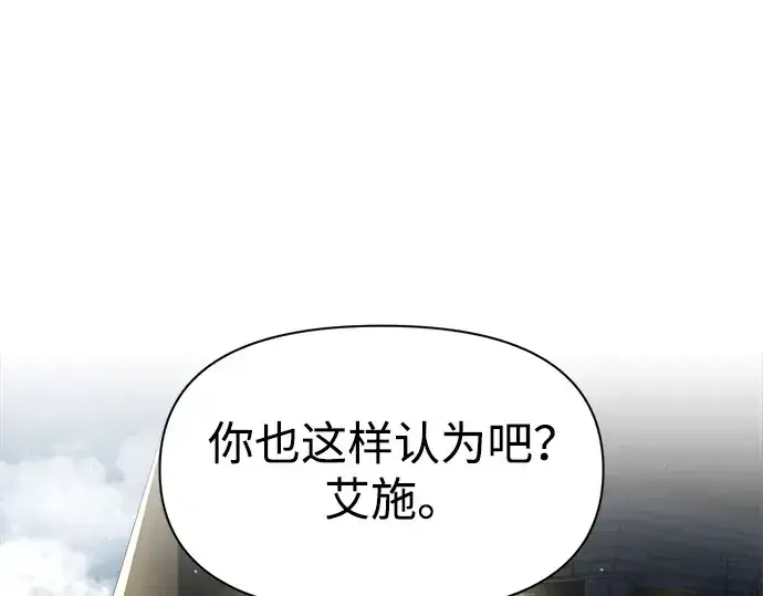 漫画《成为塔防游戏里的暴君》第54话第238张图