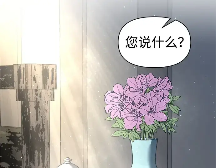 漫画《成为塔防游戏里的暴君》第54话第247张图