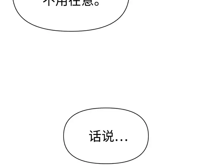 漫画《成为塔防游戏里的暴君》第54话第249张图