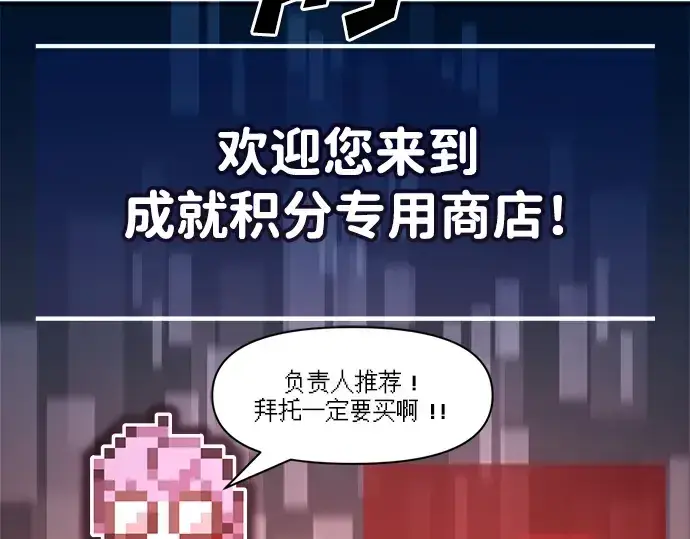 漫画《成为塔防游戏里的暴君》第54话第25张图