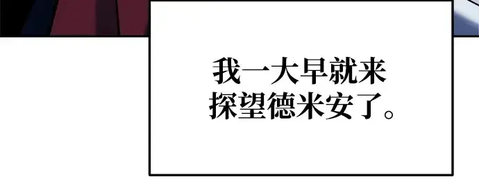 漫画《成为塔防游戏里的暴君》第54话第254张图