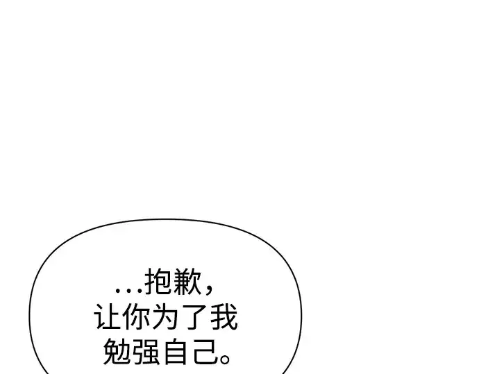 漫画《成为塔防游戏里的暴君》第54话第255张图