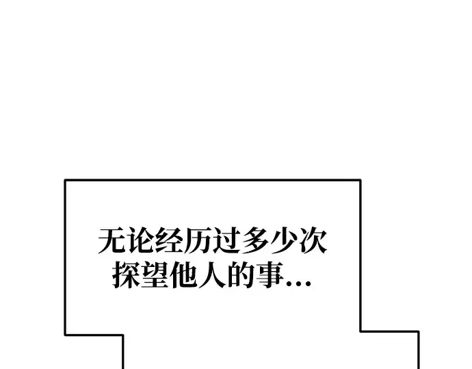 漫画《成为塔防游戏里的暴君》第54话第257张图