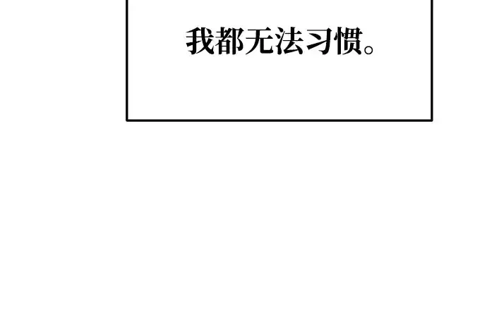 漫画《成为塔防游戏里的暴君》第54话第258张图