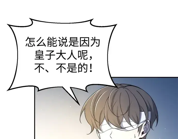 漫画《成为塔防游戏里的暴君》第54话第259张图