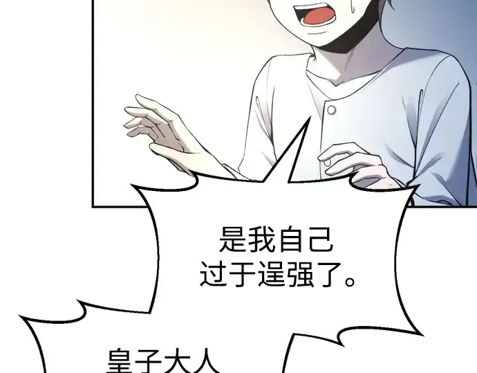 漫画《成为塔防游戏里的暴君》第54话第260张图