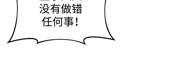 漫画《成为塔防游戏里的暴君》第54话第261张图
