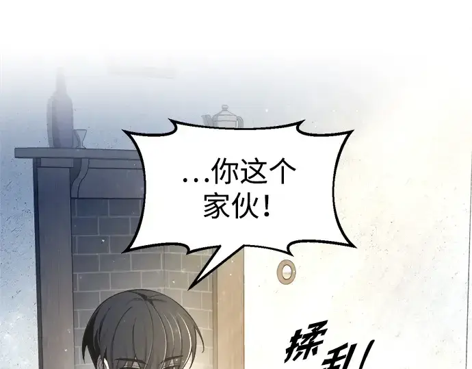 漫画《成为塔防游戏里的暴君》第54话第262张图
