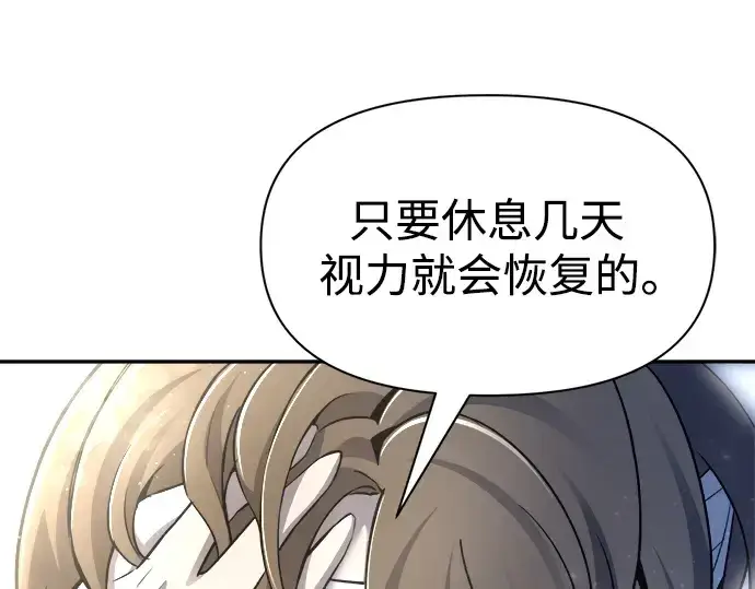 漫画《成为塔防游戏里的暴君》第54话第265张图
