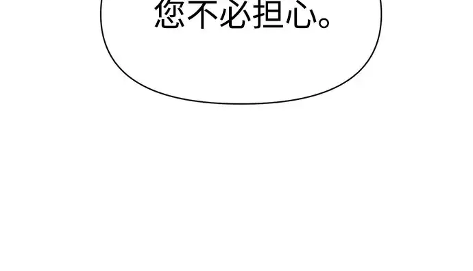 漫画《成为塔防游戏里的暴君》第54话第267张图