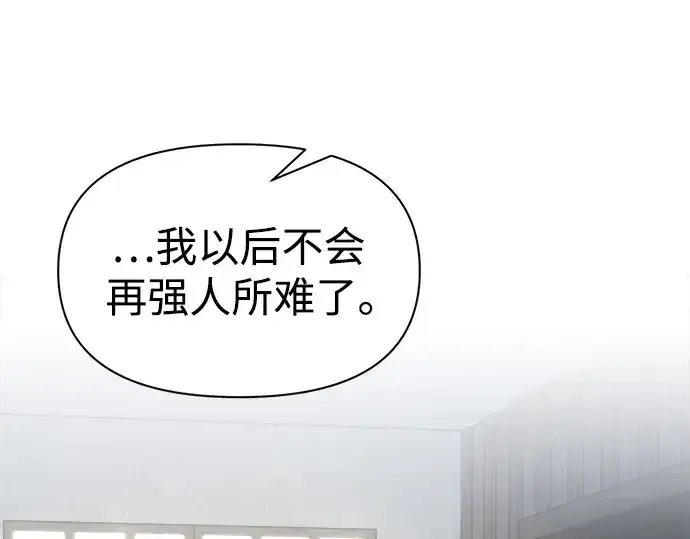 漫画《成为塔防游戏里的暴君》第54话第268张图