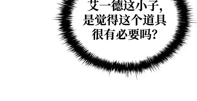 漫画《成为塔防游戏里的暴君》第54话第27张图