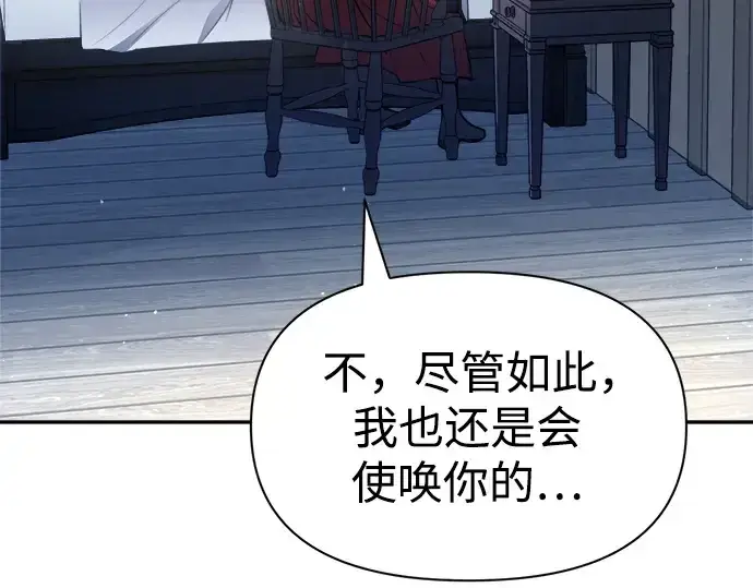 漫画《成为塔防游戏里的暴君》第54话第270张图