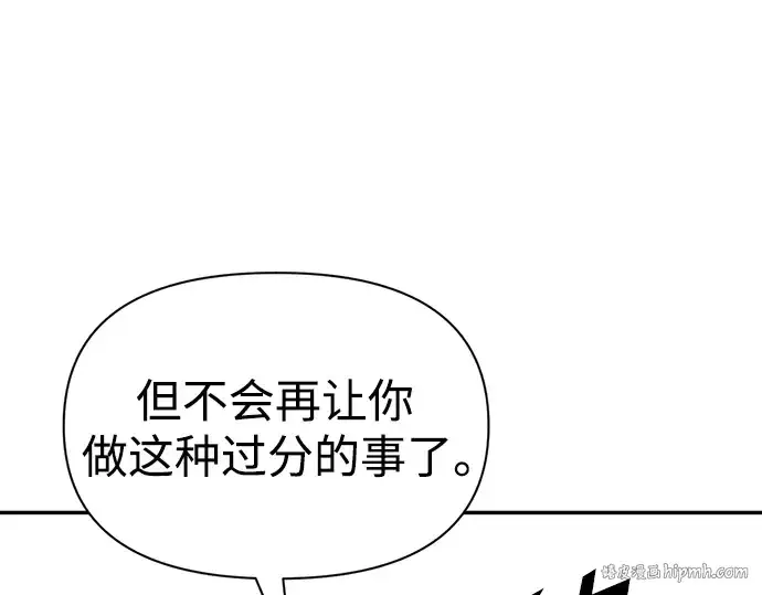 漫画《成为塔防游戏里的暴君》第54话第272张图