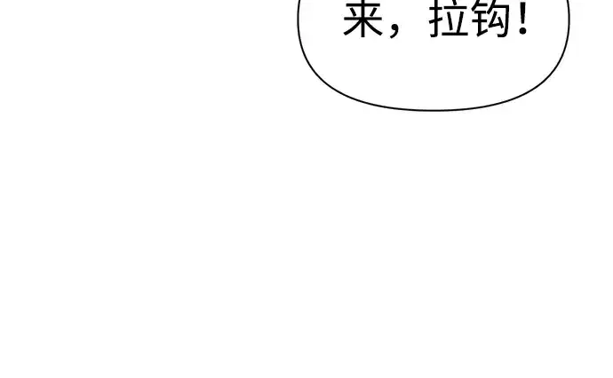 漫画《成为塔防游戏里的暴君》第54话第274张图