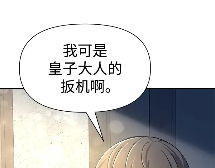 漫画《成为塔防游戏里的暴君》第54话第275张图