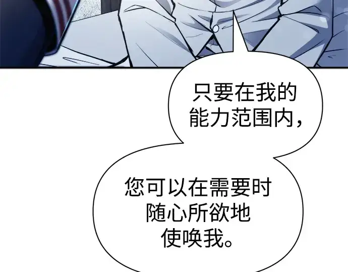 漫画《成为塔防游戏里的暴君》第54话第277张图