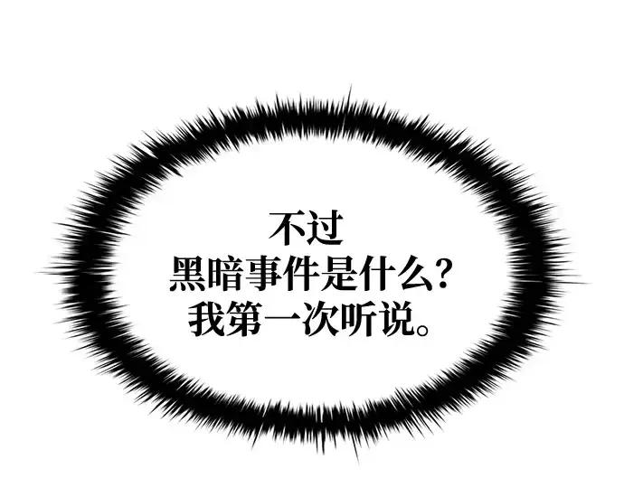 漫画《成为塔防游戏里的暴君》第54话第28张图