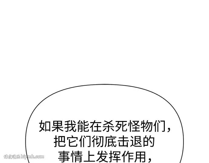 漫画《成为塔防游戏里的暴君》第54话第280张图