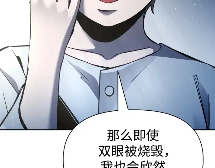 漫画《成为塔防游戏里的暴君》第54话第282张图