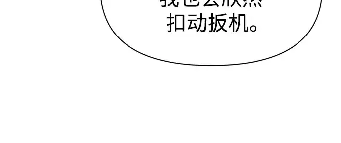 漫画《成为塔防游戏里的暴君》第54话第283张图