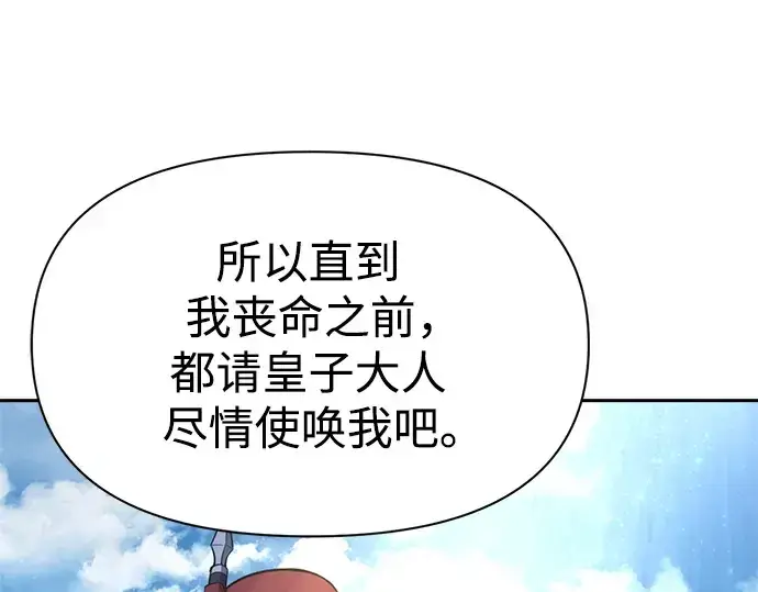 漫画《成为塔防游戏里的暴君》第54话第284张图