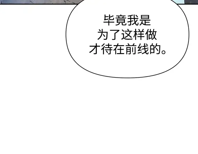漫画《成为塔防游戏里的暴君》第54话第286张图
