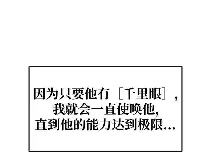 漫画《成为塔防游戏里的暴君》第54话第290张图