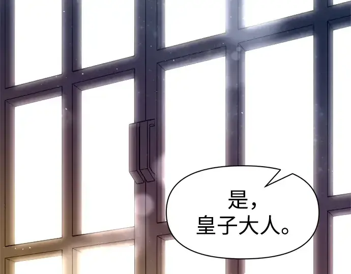 漫画《成为塔防游戏里的暴君》第54话第293张图