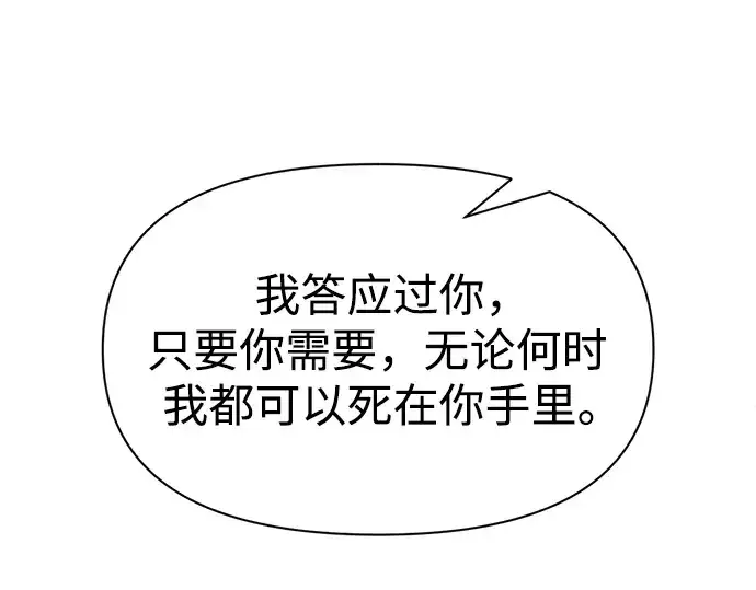 漫画《成为塔防游戏里的暴君》第54话第298张图