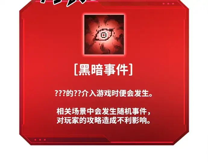 漫画《成为塔防游戏里的暴君》第54话第30张图
