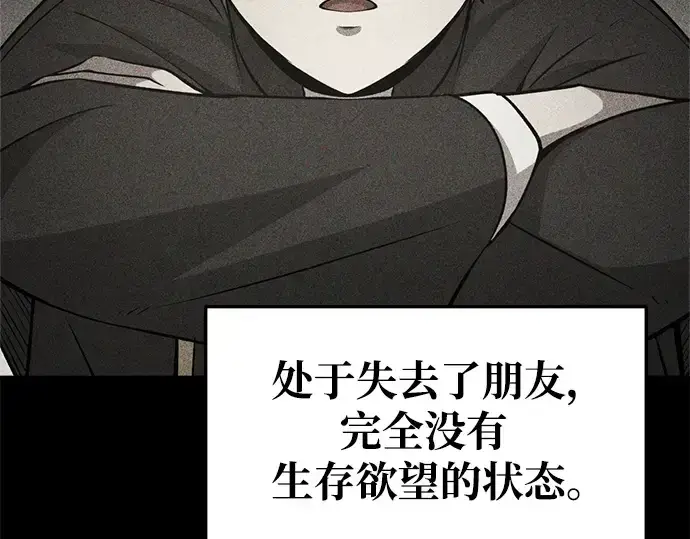 漫画《成为塔防游戏里的暴君》第54话第303张图