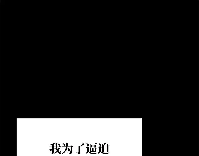 漫画《成为塔防游戏里的暴君》第54话第305张图