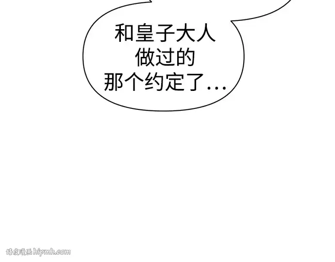 漫画《成为塔防游戏里的暴君》第54话第320张图