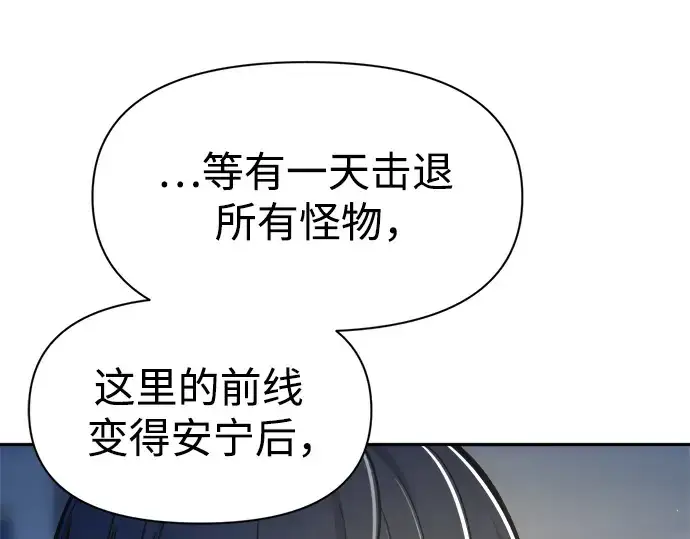 漫画《成为塔防游戏里的暴君》第54话第322张图