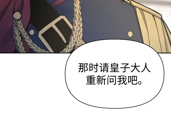 漫画《成为塔防游戏里的暴君》第54话第324张图