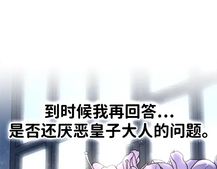漫画《成为塔防游戏里的暴君》第54话第326张图