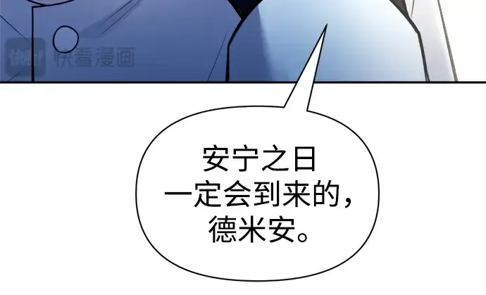 漫画《成为塔防游戏里的暴君》第54话第332张图