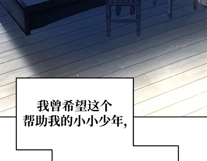 漫画《成为塔防游戏里的暴君》第54话第350张图