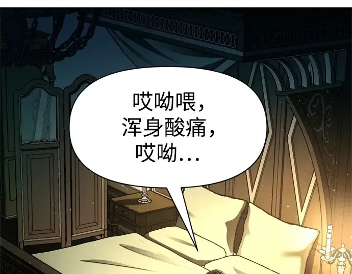 漫画《成为塔防游戏里的暴君》第54话第361张图