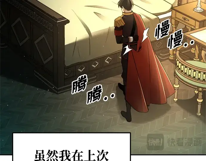 漫画《成为塔防游戏里的暴君》第54话第362张图