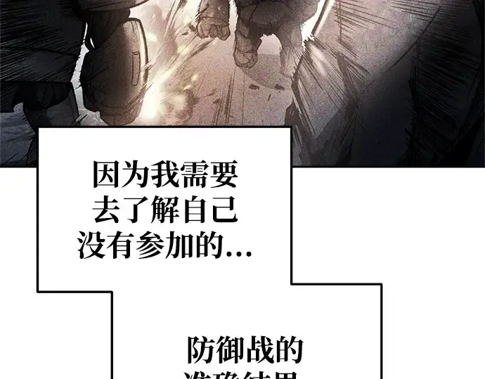 漫画《成为塔防游戏里的暴君》第54话第367张图